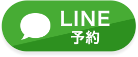 LINE予約